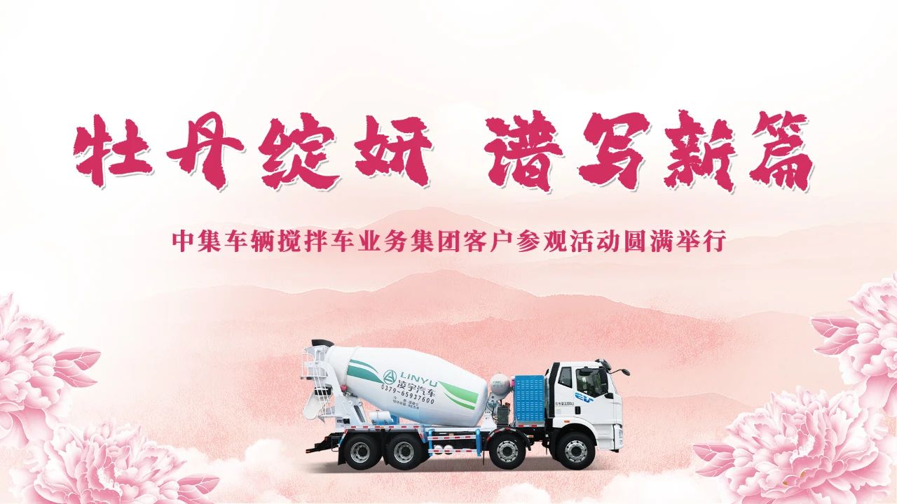 牡丹綻妍 譜寫(xiě)新篇 | 從車(chē)間到牡丹園，這些行業(yè)大腕為何集體"點(diǎn)贊"？
