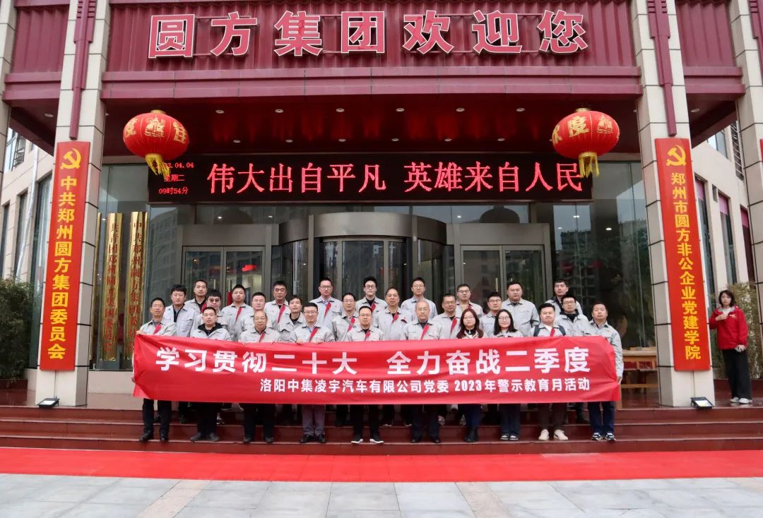 清明揚正氣，廉潔促發(fā)展——中集凌宇黨委“警示教育月”活動啟動