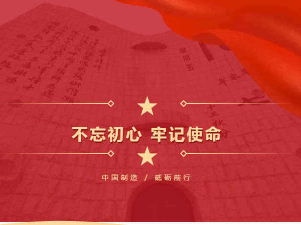 中國(guó)制造 砥礪前行，勿忘國(guó)殤 吾輩自強(qiáng)