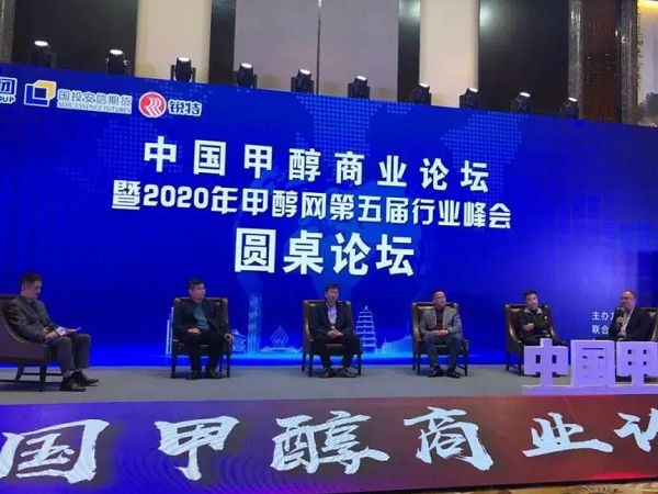 凌宇參加“甲醇網(wǎng)第五屆行業(yè)峰會”，為行業(yè)發(fā)展添助力